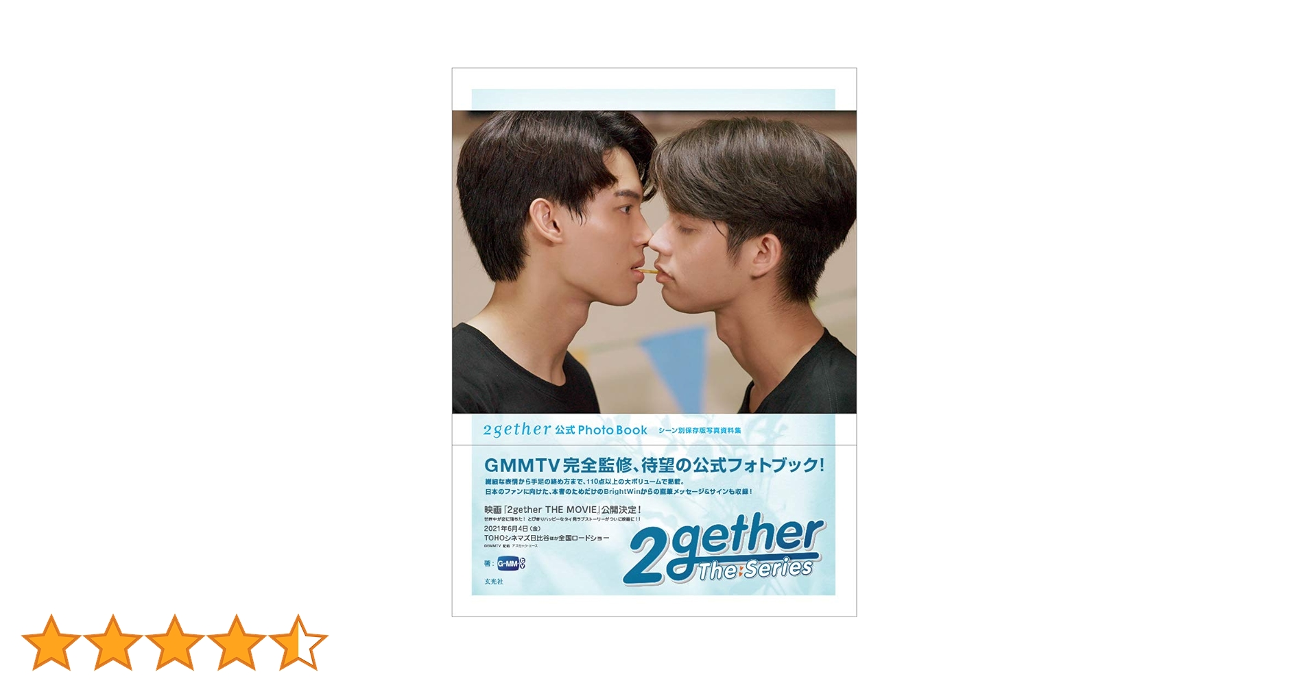 2gether 公式 Photo Book シーン別保存版写真資料集 | GMMTV |本